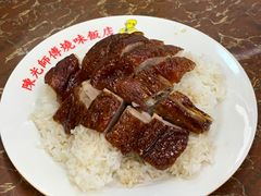 -陈光记烧腊店(罗保博士街店)