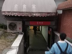 -素清香(解放路店)
