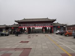 -中华三祖圣地黄帝城遗址文化旅游区