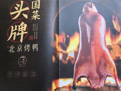 -在前门·烤鸭北京菜(五月花广场店)