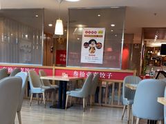 大堂-叁拾壹克饺子·东北菜(国贸店)