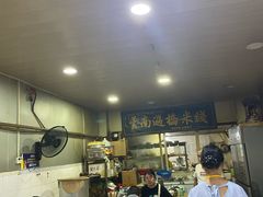 大堂-德致祥云南过桥米线(云天小苑店)