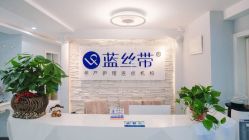 -蓝丝带 催乳 产后恢复中心(江岸天地店)