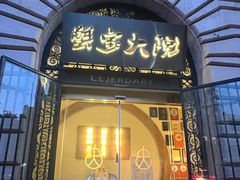 -蟹家大院(外滩店)