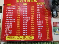 -笑云开汤包店(网巾市店)