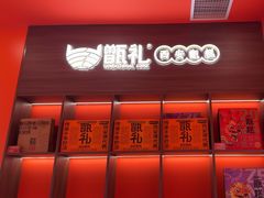 -甑礼西安甑糕(常营长楹天街店)