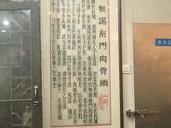 -王裕興肉莊(南禅寺店)