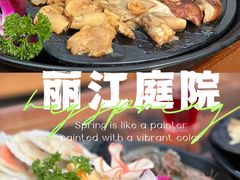 -丽江庭院之爱在路上(西单店)