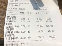 账单-新辣道鱼火锅(世纪金源购物中心店)