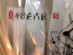 -海曙西区老大房(孝闻街店)