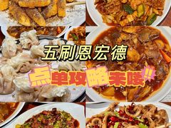 -恩宏德餐馆(平山道店)