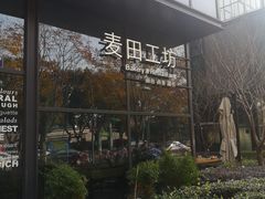 -麦田工坊(月湖店)