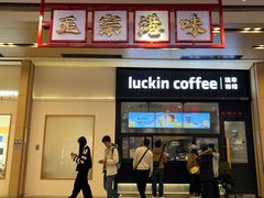 -孖记茶档·热腾茶餐(荔湾领展广场店)