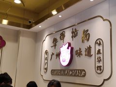 -华辉拉肠(宝华店)