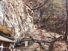 -九鼎铁刹山风景区