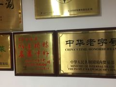 -东来顺饭庄(西直门店)