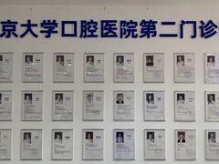 -北京大学口腔医院(第二门诊部)