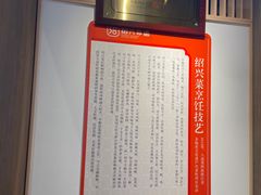 -绍兴老味道·非遗门店(银泰城店)