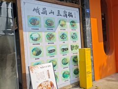 -峨眉山豆腐脑(解放路店)