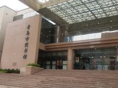 -青岛市图书馆