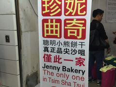 -珍妮曲奇聪明小熊(尖沙咀店)