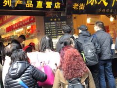 门面-陈建平麻花(磁器口总店)