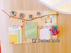 -BetterKids贝好国际托育中心(奥体旗舰店)