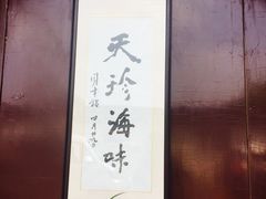 -吴门人家·苏宴宫廷菜(拙政园店)