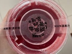 -混果汁(喜荟城店)