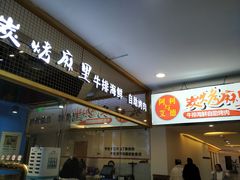 门面-炭烤麻里·臻选自助烤肉料理(观音桥大融城店)
