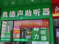 -自然之声助听器·呼吸机(康桥旗舰店)