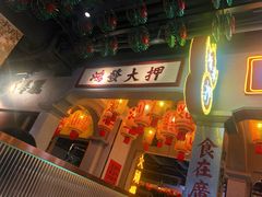 门面-大鸽饭(北京路店)