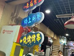 -烤五行·烧烤烤串(石佛营店)