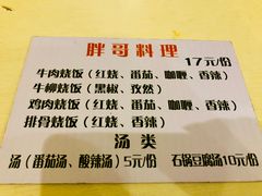 菜单-胖哥料理(兴义里店)