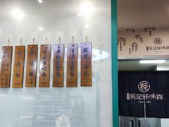 -吴记怪味面(牛王庙店)