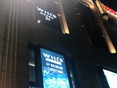 -威尔仕健身会所(古北1699店)