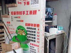 -张果佬年糕卷(科巷店)