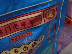 -小李烧鸡(西北角总店)