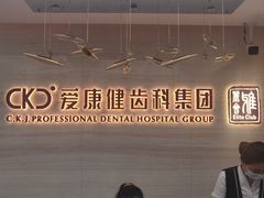 -希玛爱康健口腔(南山海岸城店)
