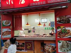 门面-小唐卤鹅(重庆三分店)