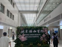 -北京协和医院(东单院区)