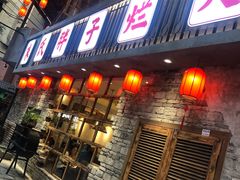 门面-朱氏胖子烂火锅(洪崖洞店)