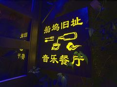 -西塘人家•黑金冠本地好店