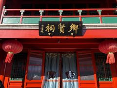 -北京湖广会馆