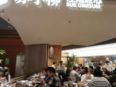 -苏小柳点心·手作小笼包(浦东嘉里城分院)