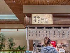 -糖糖屋•糖水•雪花冰店(时尚天河店)