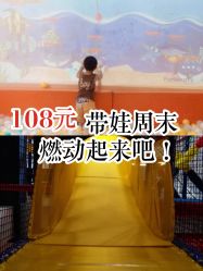 -动力星球家庭亲子游乐中心