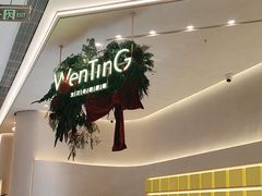 -WenTinG文汀·半糖蛋糕(合生汇店)