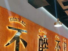 -棒小伙·齐齐哈尔烤肉(龙茗路店)