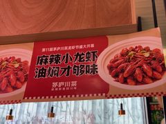 -茅庐川菜(青岛凯德店)